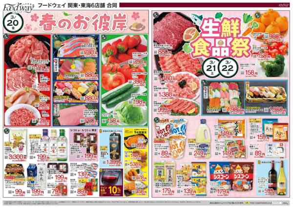 2026年3月20〜24日まで生鮮食品祭new-1