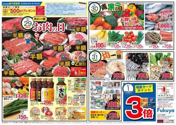 2026年3月26〜31日まで月に一度の「お肉の日」-1