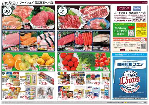 2026年3月27〜31日まで3/30(月)・31(火)のご奉仕品-1