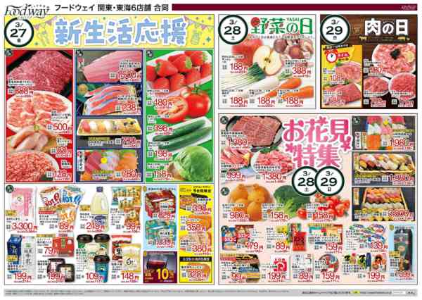 2026年3月27〜31日まで野菜の日＆肉の日-1