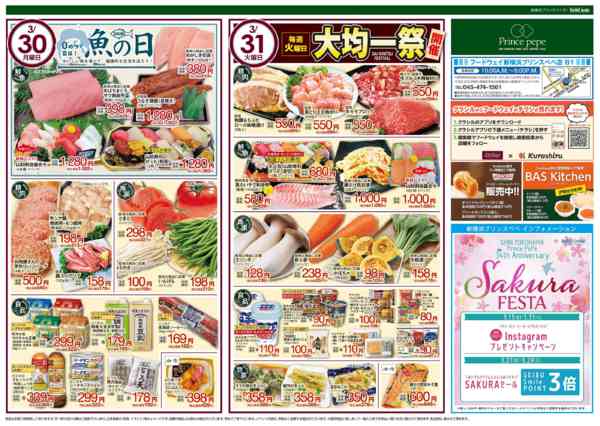 2026年3月27〜31日まで魚の日＆大均一祭-1