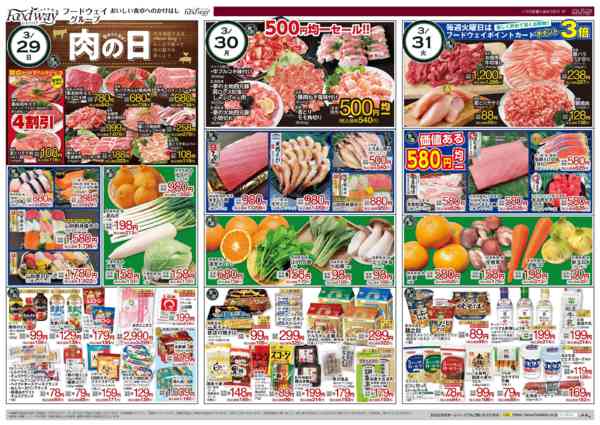 2026年3月28〜31日までリフレッシュオープンセール②-1