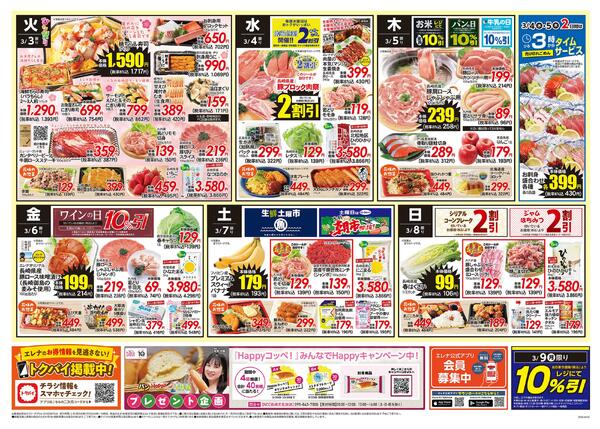 エレナ03月03日折込チラシ01new-2