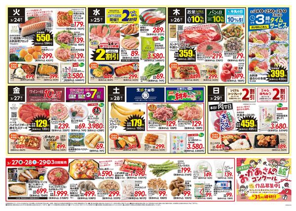 エレナ03月24日折込チラシ01-2