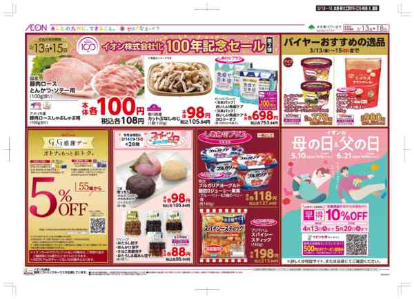 2026年3月12〜18日まで木曜市/GG感謝デー-2