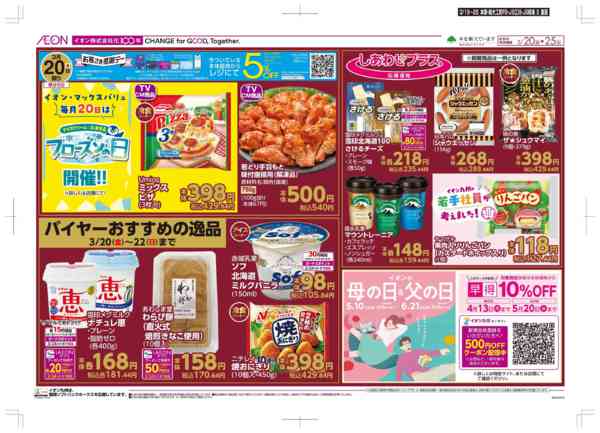 2026年3月19〜25日まで木曜市/感謝デー-2