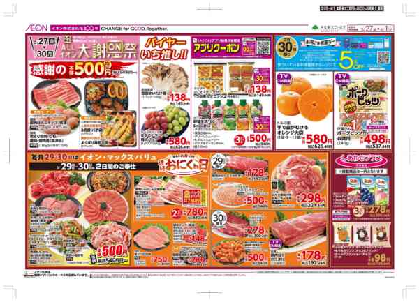 2026年3月26日〜4月1日まで木曜市/感謝デー-2