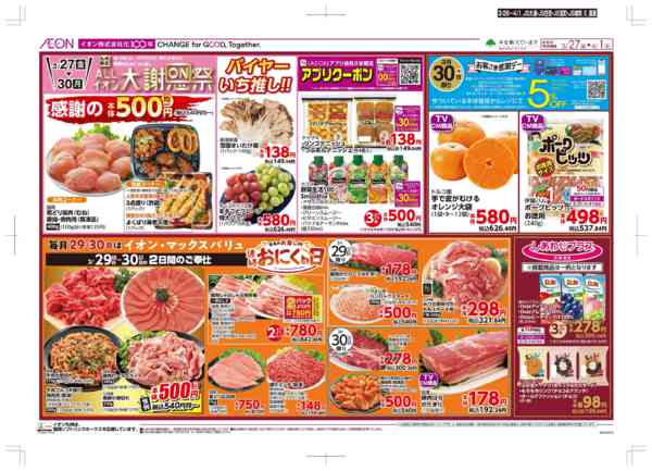 2026年3月26日〜4月1日まで木曜市/感謝デー-2