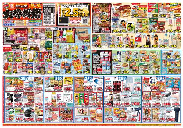 03月25日(水)～03月30日(月)new-1