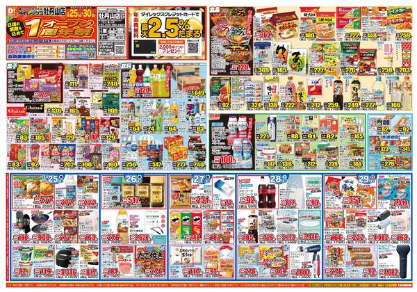 03月25日(水)～03月30日(月)-1