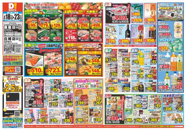 03月18日(水)～03月23日(月)new-1