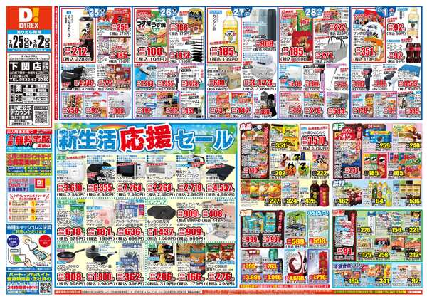 02月25日(水)～03月02日(月)-1