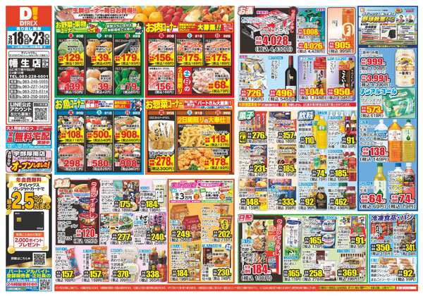 03月18日(水)～03月23日(月)-1