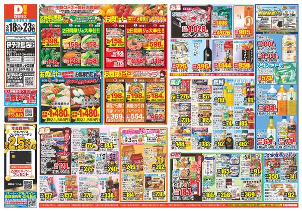 03月18日(水)～03月23日(月)new-1