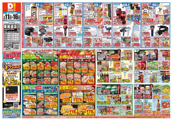 03月11日(水)～03月16日(月)new-1