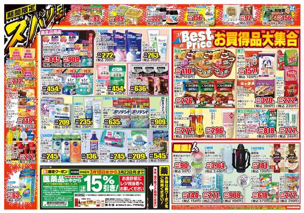 03月18日(水)～03月23日(月)new-2