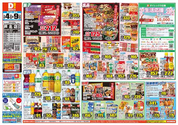 03月04日(水)～03月09日(月)new-1