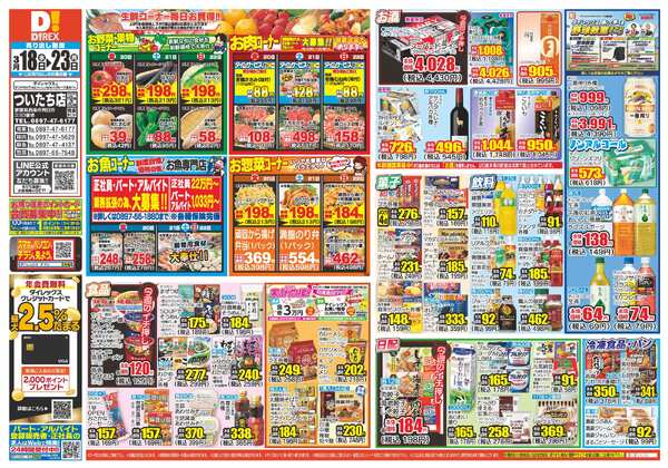 03月18日(水)～03月23日(月)-1