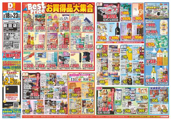 03月18日(水)～03月23日(月)new-1