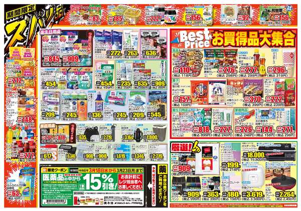 03月18日(水)～03月23日(月)-2