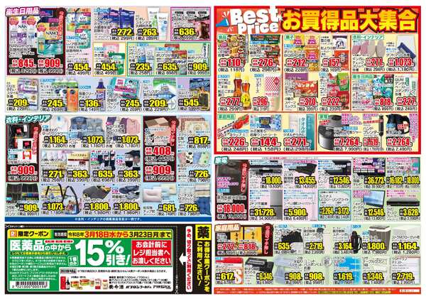 03月18日(水)～03月23日(月)-2