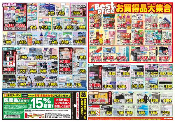 03月18日(水)～03月23日(月)-2