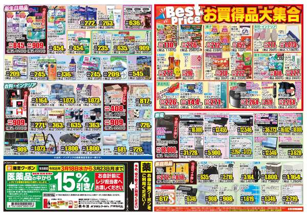 03月18日(水)～03月23日(月)-2