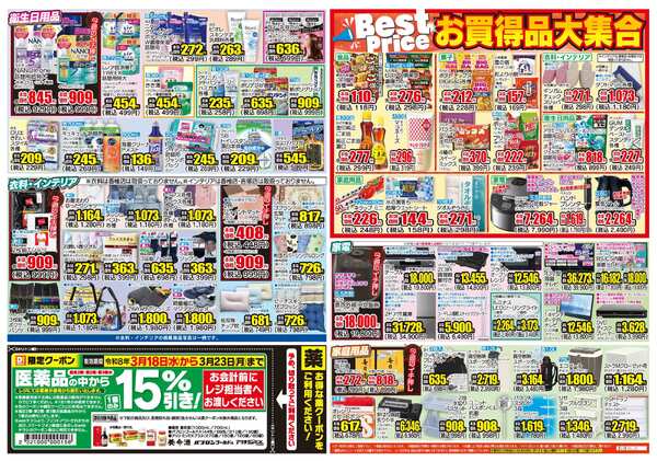 03月18日(水)～03月23日(月)-2