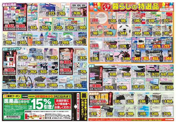 03月18日(水)～03月23日(月)-2