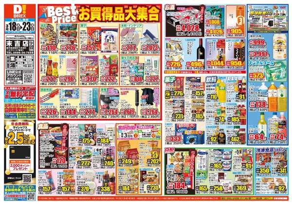 03月18日(水)～03月23日(月)new-1