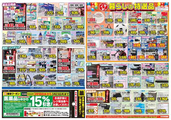 03月18日(水)～03月23日(月)-2