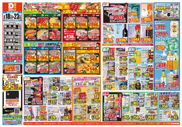 03月18日(水)～03月23日(月)new-1