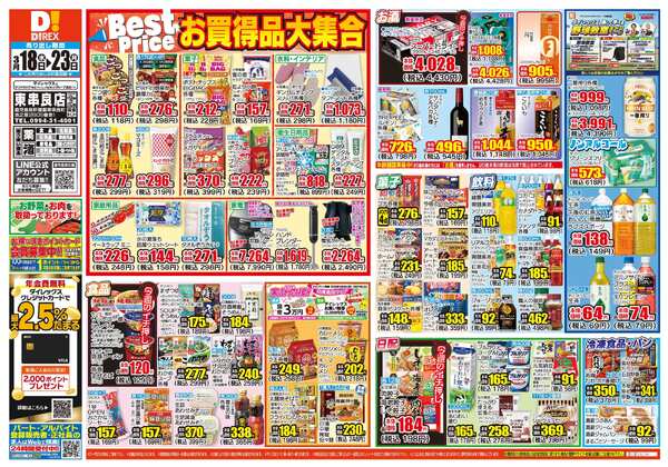 03月18日(水)～03月23日(月)-1