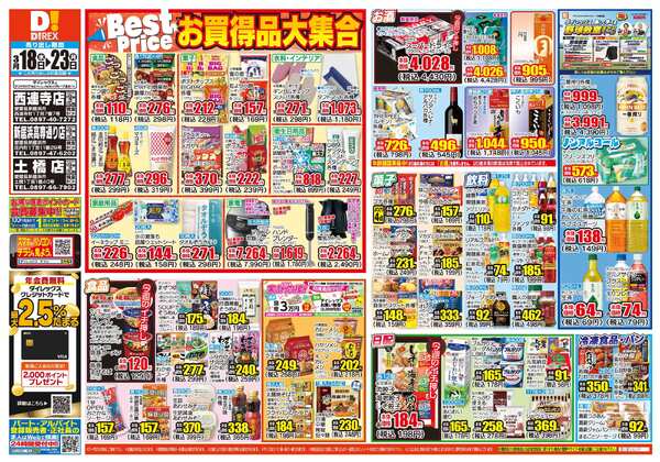 03月18日(水)～03月23日(月)-1