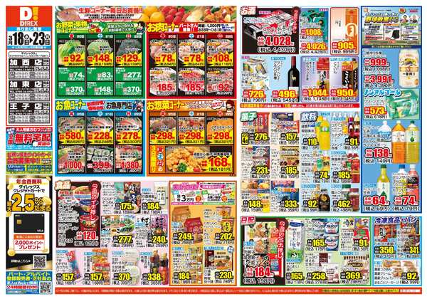 03月18日(水)～03月23日(月)new-1