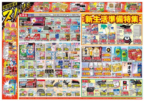 03月04日(水)～03月09日(月)new-2