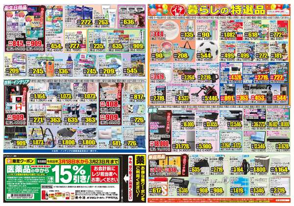 03月18日(水)～03月23日(月)-2