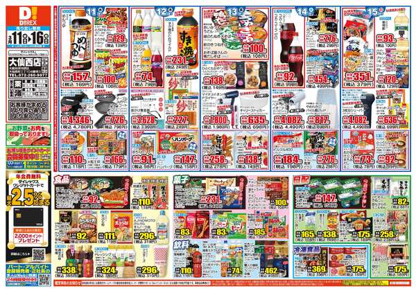 03月11日(水)～03月16日(月)-1