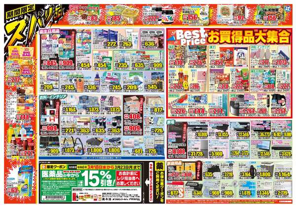 03月18日(水)～03月23日(月)-2