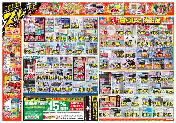 03月18日(水)～03月23日(月)new-2