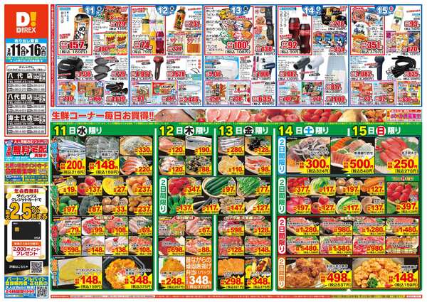 03月11日(水)～03月16日(月)-1