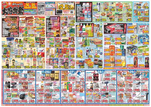 03月25日(水)～03月30日(月)-1