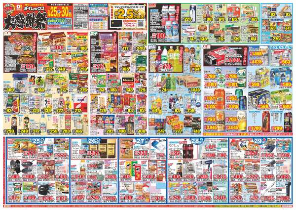 03月25日(水)～03月30日(月)-1