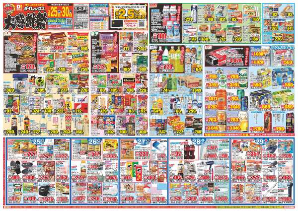 03月25日(水)～03月30日(月)new-1