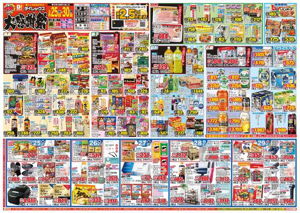 03月25日(水)～03月30日(月)-1