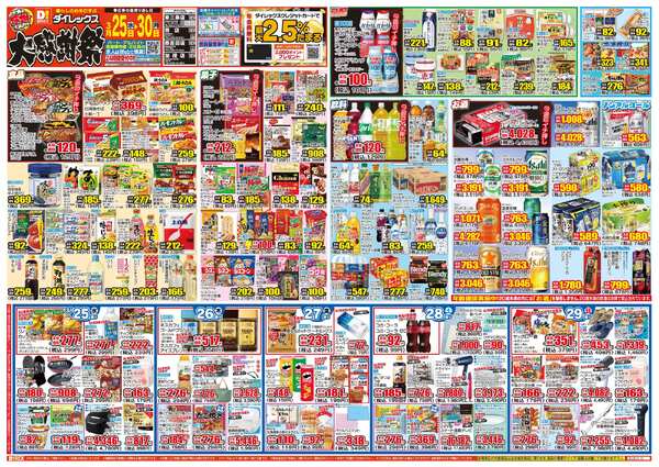 03月25日(水)～03月30日(月)-1