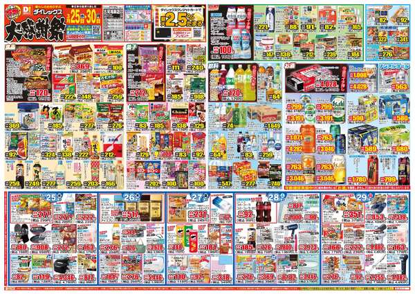 03月25日(水)～03月30日(月)-1