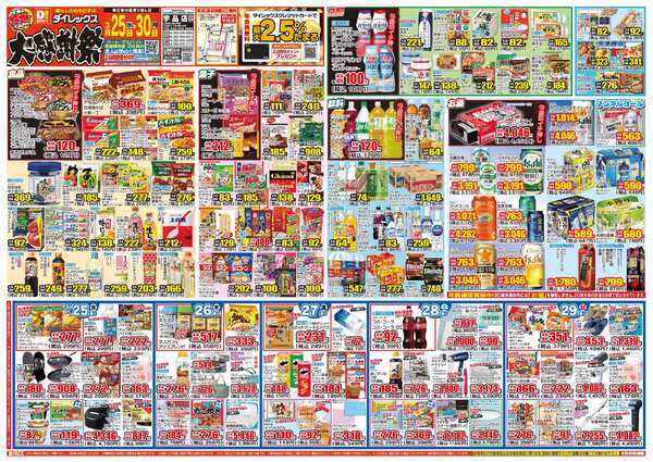 03月25日(水)～03月30日(月)-1