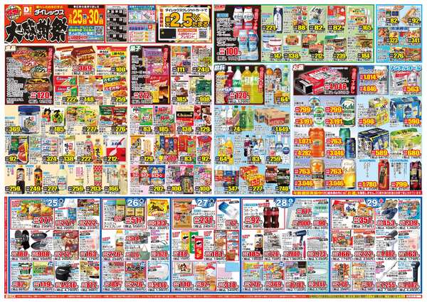 03月25日(水)～03月30日(月)-1