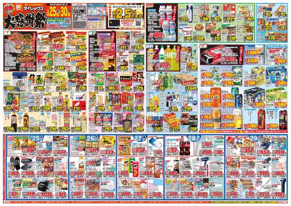 03月25日(水)～03月30日(月)-1